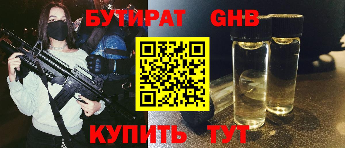 Бутират оксибутират  Вход с VPN  Донецк 