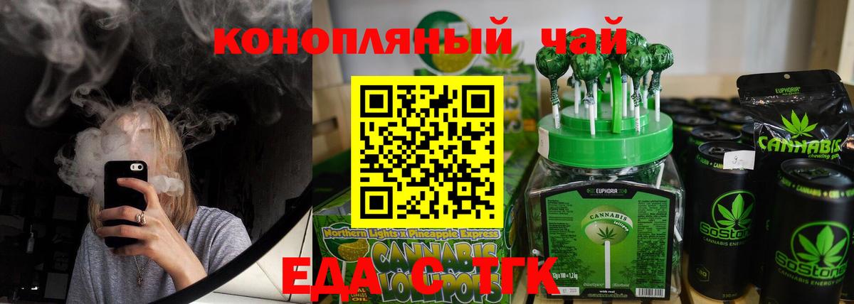 Печенье с ТГК конопля Донецк