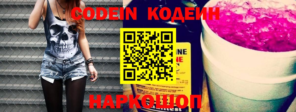 Codein Purple Drank  Вход с VPN  Донецк 