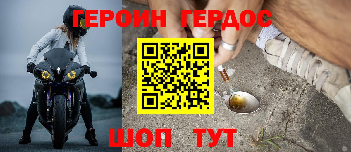 Героин Heroin  Вход с VPN  Героин  Донецк 