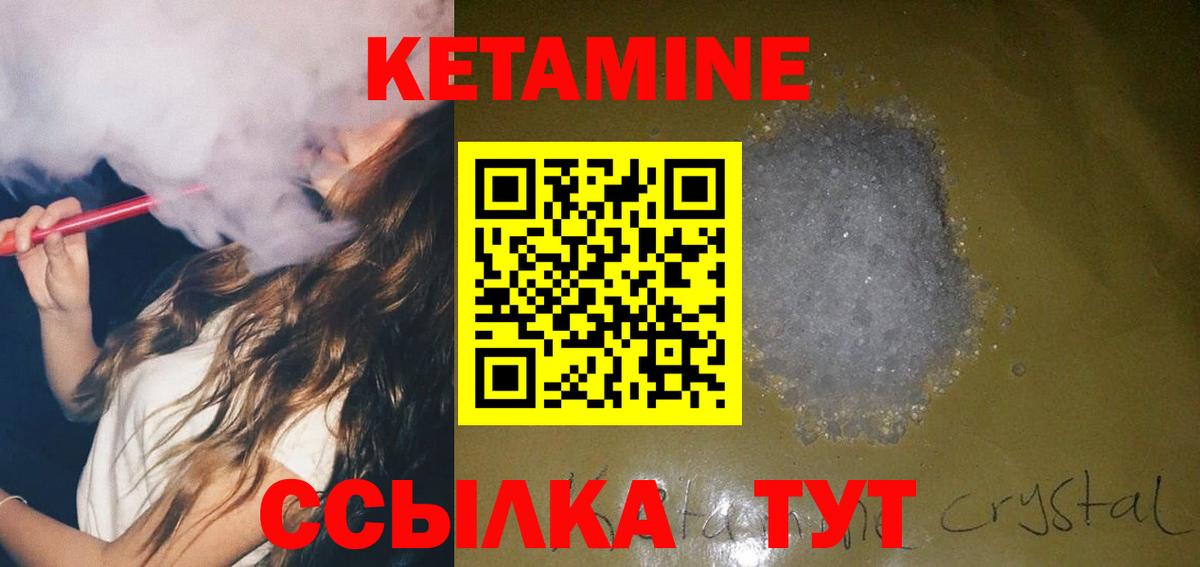 Кетамин ketamine  Вход с VPN  Донецк 