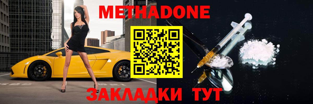 Донецк  МЕТАДОН methadone  Метадон methadone  блэк спрут ТОР  Вход с VPN 
