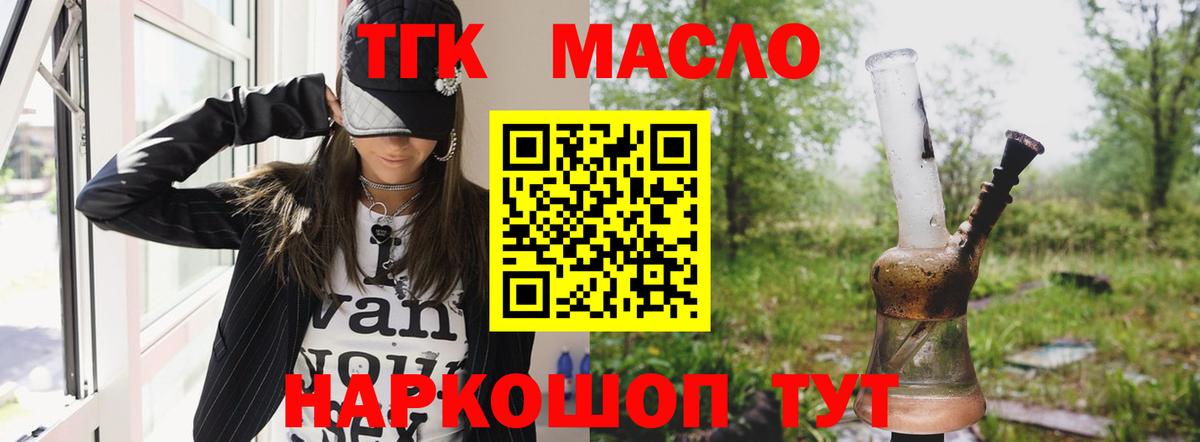 наркотики  ТГК вейп с тгк  ТГК жижа  Вход с VPN  Донецк 